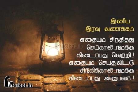 இனிய இரவு வணக்கம்-எதையும்