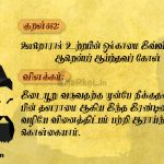 Thirukkural | குறள் 660