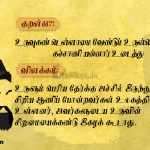 Thirukkural | குறள் 665