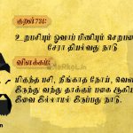 Thirukkural | குறள் 732