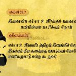 Thirukkural | குறள் 851