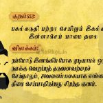 Thirukkural | குறள் 850