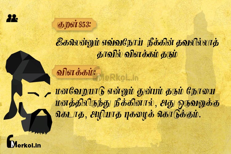 Thirukkural-kural 853