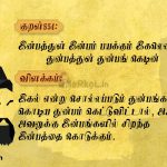 Thirukkural | குறள் 854