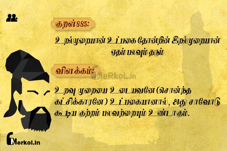 Thirukkural-kural 885