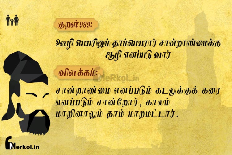 Thirukkural-kural 989