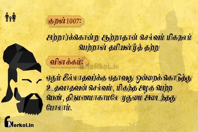 Thirukkural-kural 1007