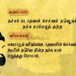 Thirukkural | குறள் 1008