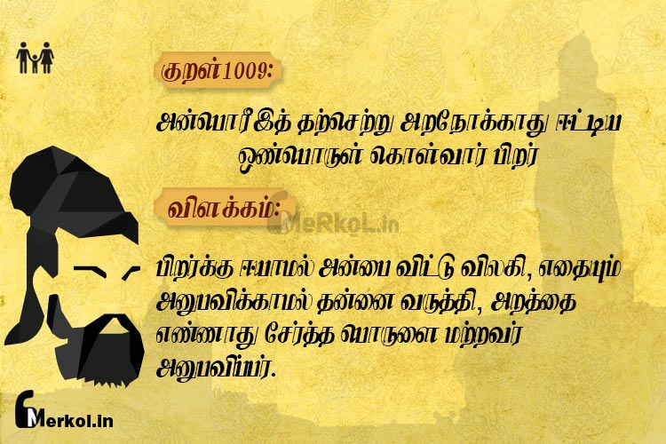 Thirukkural-kural 1009