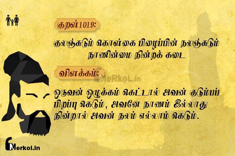 Thirukkural-kural 1019