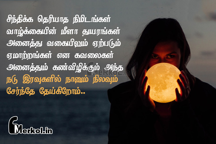 Tamil images-sogamana valkkai kavithai-cinthikka theriyatha