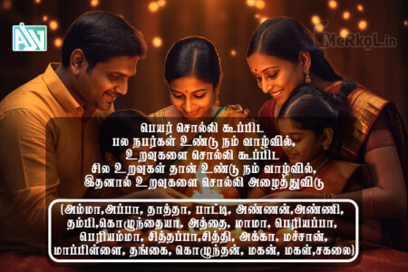 tamil-kavithaigal-சில-உறவுகள்-பல-நபர்கள்